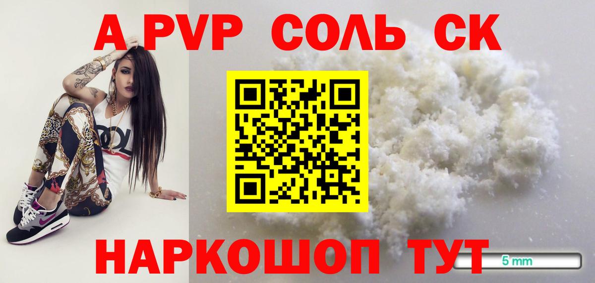 Alfa_PVP Crystall Дубна