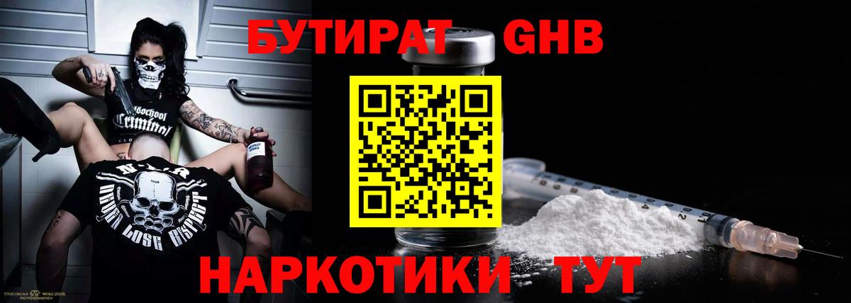 Бутират 99%  Вход с VPN  Дубна 