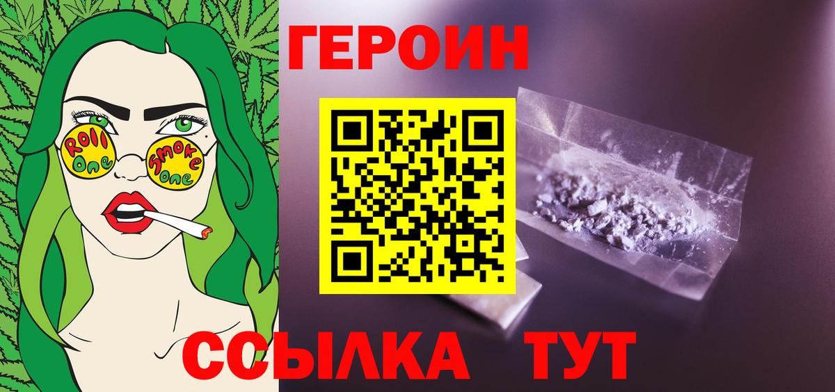 ГЕРОИН Heroin Дубна