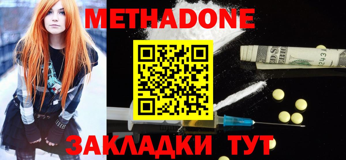 МЕТАДОН кристалл  Метадон methadone  Дубна  Вход с VPN 