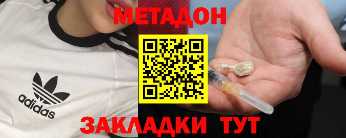 МЕТАДОН VHQ Дубна