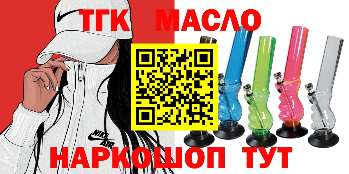 ТГК THC oil Дубна